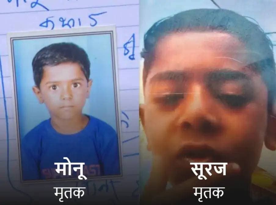 पानी भरे गड्ढे में दो बच्चों की डूबने से मौत: गोताखोरों ने 2 घंटे बाद निकाला शव, दोस्तों के साथ नहाते समय हादसा
फर्रुखाबाद में रविवार दोपहर करीब 1:30 बजे पानी भरे गड्ढे में नहाने के दौरान दो बच्चे डूब गए। हादसे में दोनों बच्चों की मौत हो गई। दोनों अपने दोस्तों के साथ गड्ढे के पास पानी देखने पहुंचे थे। नहाते समय दोनों गहरे पानी में चले गए।
दोनों दोस्तों को डूबता देखकर दो बच्चों ने भागकर अपने घर में सूचना दी। परिवार और गांव वाले मौके पर पहुंचे। पुलिस को बुलाया गया। दोनों शवों को पोस्टमार्टम के लिए भेजा गया है। मामला कायमगंज कोतवाली इलाके का है।
कटरा रहमत खां गांव निवासी विनोद का 12 साल का बेटा सूरज और राजपाल का 10 साल का बेटा मोनू अपने दो दोस्तों चंदू और नन्हे के साथ पानी भरे गड्ढे के पास गया था। सभी बच्चे पानी में नहाने लगे। इसी दौरान सूरज और मोनू गहरे पानी में चले गए और डूबने लगे। साथ नहा रहे बच्चे गांव पहुंचे और परिवार को घटना की जानकारी दी।
राहगीर ने सूरज को पानी से बाहर निकाला
जानकारी मिलते ही परिवार के लोग मौके पर पहुंचे और बच्चों की तलाश शुरू की। इसी दौरान एक राहगीर ने पानी में उतरकर सूरज को बाहर निकाला। इसके बाद पुलिस और प्रशासनिक अधिकारियों को सूचना दी गई। सीओ अजय वर्मा और तहसीलदार भी मौके पर पहुंचे।
दो घंटे की तलाश के बाद मिला मोनू का शव
मोनू की तलाश के लिए पुलिस-प्रशासन ने शमशाबाद से स्थानीय गोताखोरों को बुलाया। गोताखोरों ने गड्ढे में उतरकर तलाश शुरू की। करीब दो घंटे की खोजबीन के बाद मोनू का शव गहरे पानी से बरामद हुआ। बताया गया कि गड्डा करीब 10 फीट गहरा था।
सीएचसी में डॉक्टर ने दोनों को मृत घोषित किया
सूरज का शव मिलने के बाद उसे सामुदायिक स्वास्थ्य केंद्र ले जाया गया। बाद में मोनू को भी सीएचसी पहुंचाया गया। डॉक्टर ने जांच के बाद दोनों को मृत घोषित कर दिया। पुलिस ने दोनों शवों को पोस्टमार्टम के लिए भेज दिया है।
दोनों बच्चों में थी दोस्ती
ग्रामीणों के मुताबिक सूरज और मोनू आपस में दोस्त थे और अक्सर साथ रहते थे। रविवार को भी दोनों साथ ही पानी भरे गड्ढे के पास गए थे। सूरज भाई-बहनों में चौथे नंबर पर था और कक्षा 8 में पढ़ता था। मोनू दो भाइयों में छोटा था और कक्षा 5 का छात्र था।
पानी भरे गड्डों की जांच के लिए टीम गठित
एसडीएम अभिषेक वर्मा ने बताया कि घटना की सूचना पर वह मौके पर पहुंचे थे। उन्होंने कहा कि पानी भरे स्थानों की गहराई का फिलहाल अंदाजा नहीं है। इसकी जांच के लिए टीम गठित की गई है।
सीओ अजय वर्मा ने बताया कि पीआरवी पर सूचना मिली थी कि कटरा रहमत खां गांव से कुछ दूरी पर खेत में पानी भरा है और कुछ बच्चे वहां नहा रहे हैं। सूचना मिलते ही पुलिस, एनडीआरएफ और स्थानीय गोताखोरों की टीम मौके पर पहुंची। दो बच्चों के शव बरामद हुए हैं। दोनों शव पोस्टमार्टम के लिए भेजे गए हैं।
