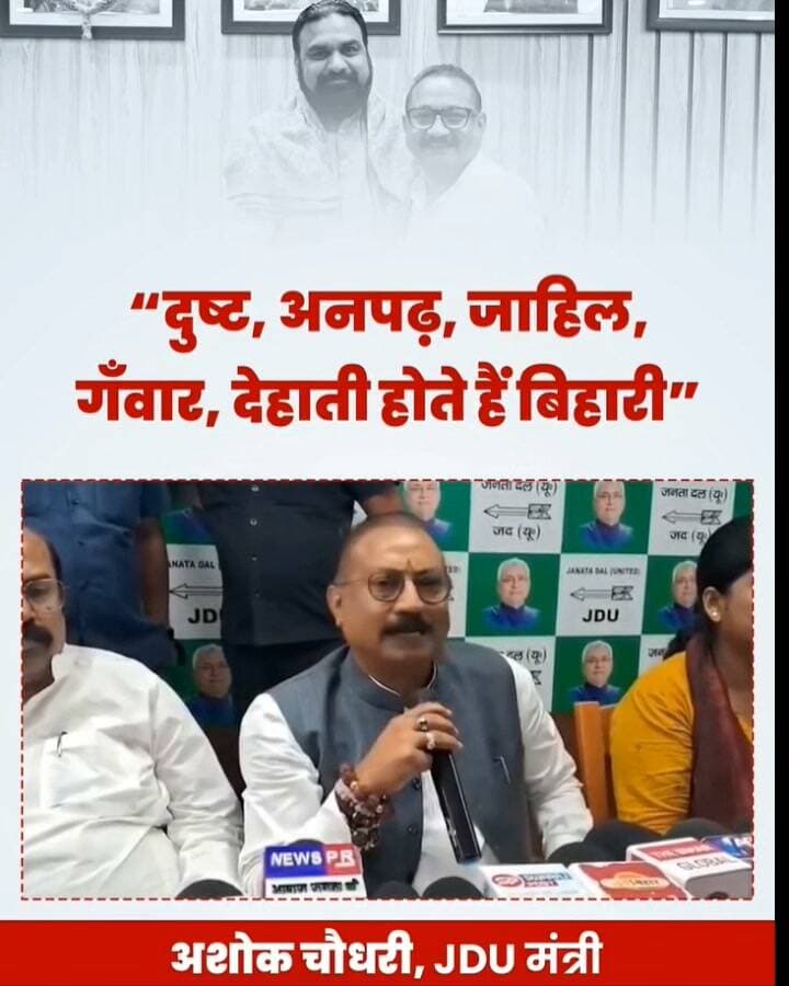 बिहारी होते है दृष्ट अनपढ़ ज़ाहिल ग्वार और देहाती