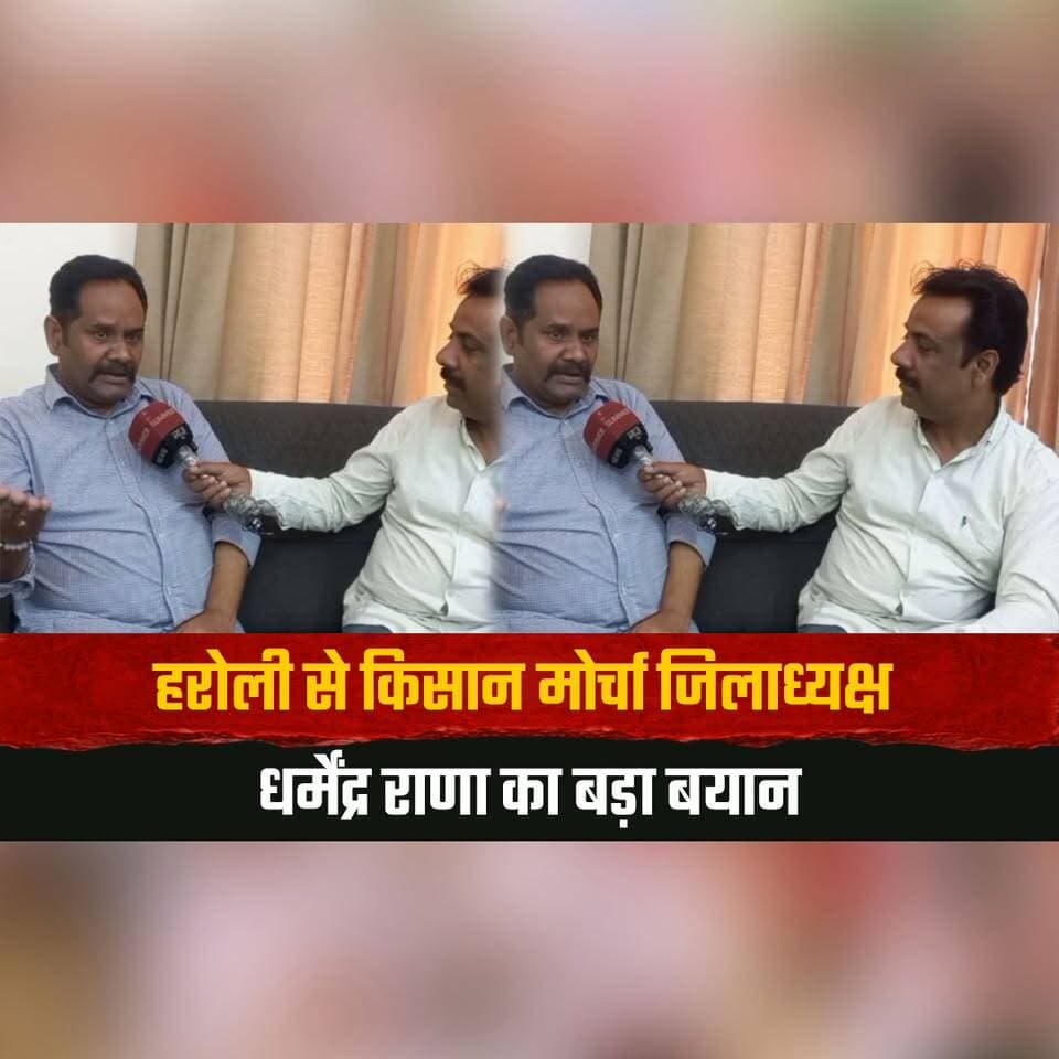 हरोली से किसान मोर्चा जिलाध्यक्ष धर्मेंद्र राणा का बड़ा बयान
बाहर से आकर टिकट चाहने वालों को कहा बरसाती मेंढक
