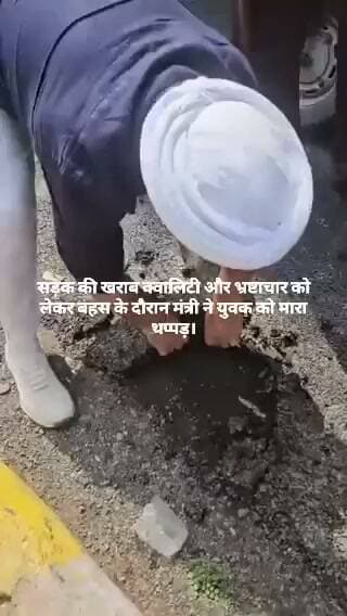 दिल्ली में सड़क की खराब क्वालिटी और भ्रष्टाचार को लेकर बहस के दौरान, जब एक युवक (जो विधायक के सोशल मीडिया से जुड़े कार्य देखता था) ने सड़क की उखड़ी हुई सतह का वीडियो बनाया और सवाल उठाया, तो मंत्री ने आपा खो दिया और युवक का फोन नीचे गिराकर उसे थप्पड़ जड़ दिया