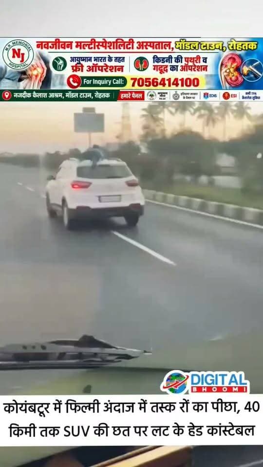 कोयंबटूर में फिल्मी अंदाज में तस् करों का पीछा, 40 किमी तक SUV की छत पर लट के हेड कांस्टेबल