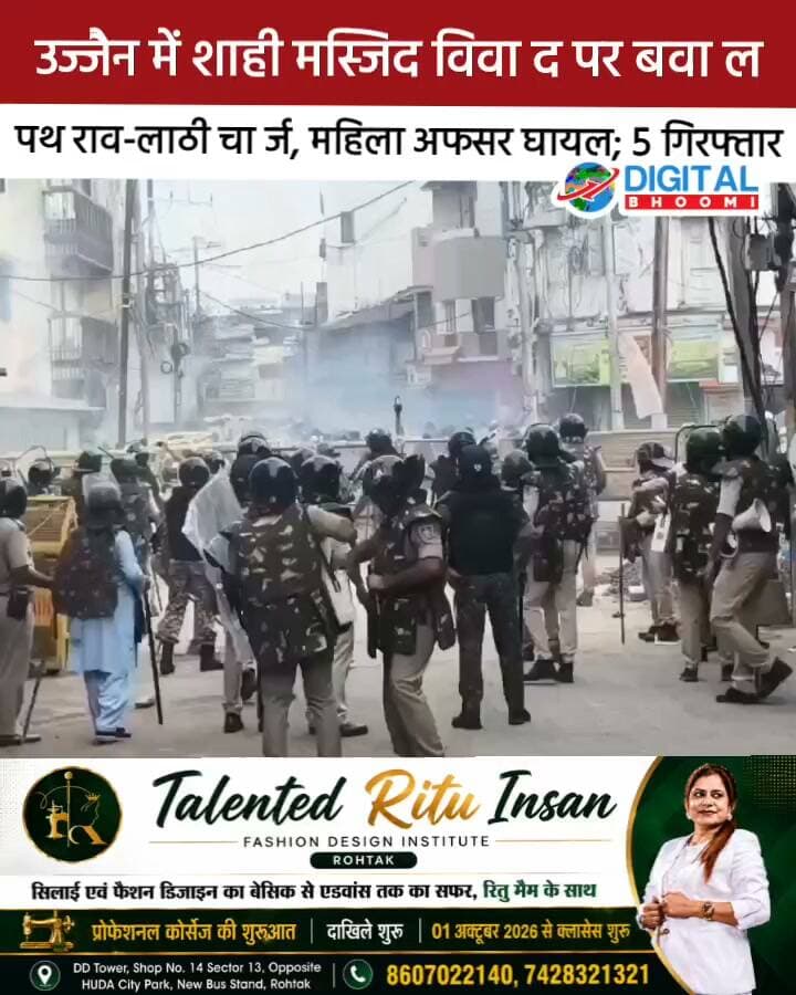 उज्जैन में शाही मस्जिद विवा द पर बवा ल: पथ राव-लाठी चा र्ज, महिला अफसर घायल; 5 गिरफ्तार