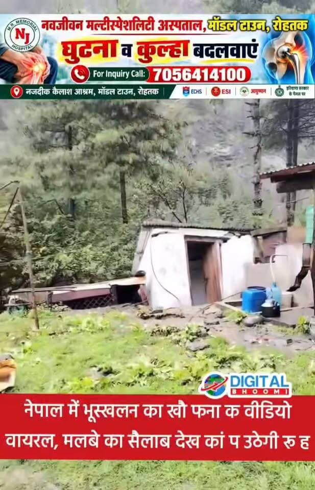 नेपाल में भूस्खलन का खौ फ नाक वीडियो वायरल, मलबे का सैलाब देख कां प उठेगी रू ह
