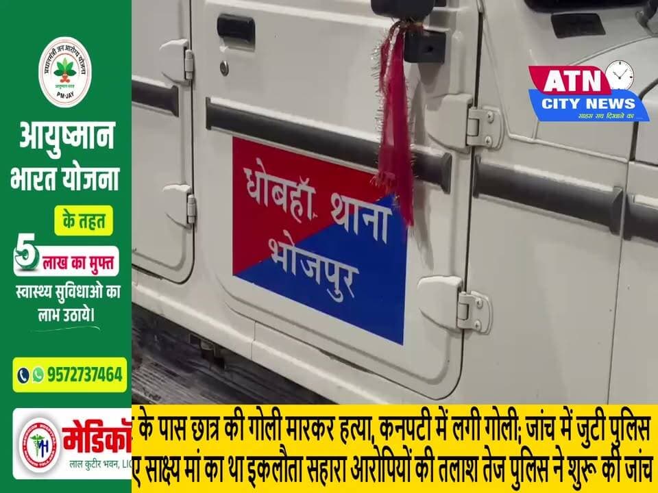 मैनपुरा काली मंदिर के पास छात्र की गोली मारकर हत्या, कनपटी में लगी गोली; जांच में जुटी पुलिस FSL और DIU ने जुटाए साक्ष्य मां का था इकलौता सहारा आरोपियों की तलाश तेज पुलिस ने शुरू की जांच