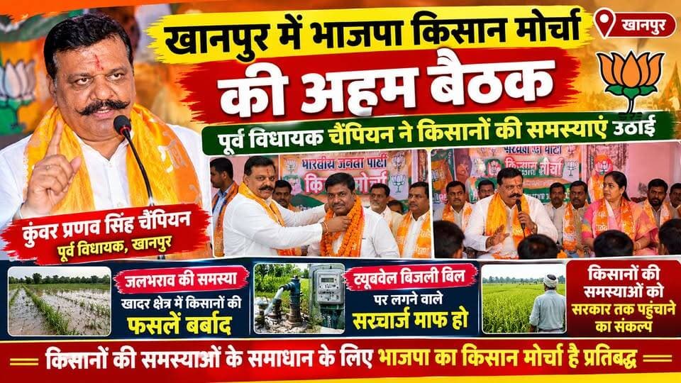 खानपुर में भाजपा किसान मोर्चा की अहम बैठक आयोजित हुई। भोवावली गांव में हुई बैठक में पूर्व विधायक कुंवर प्रणव सिंह चैंपियन और रानी देवयानी सिंह ने शिरकत की। बैठक में किसानों की समस्याओं पर चर्चा हुई। चैंपियन ने खादर क्षेत्र में जलभराव से फसलों के नुकसान और ट्यूबवेल बिजली बिल पर सरचार्ज का मुद्दा उठाते हुए समाधान की मांग की।
#KhanpurNews
#KisanMorcha
#FarmersNews
#UttarakhandNews
#KisanIssues
#breakingnewsviral
#kunwarpranavchampion