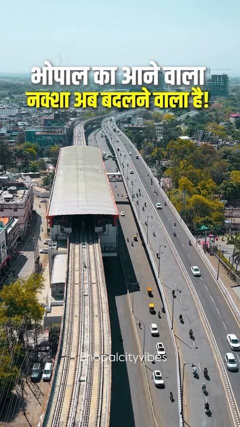 **भोपाल का 2047 वाला नक्शा कितना बदल जाएगा? 🏙️📍**
21 साल बाद आया डेवलपमेंट प्लान-2047 का ड्राफ्ट—नई जोनिंग, TOD कॉरिडोर, ज्यादा सड़कें और 45 लाख आबादी के हिसाब से शहर का नया ब्लूप्रिंट।
#Bhopal #BhopalNews #MasterPlan2047 #BhopalDevelopment #madhyapradesh