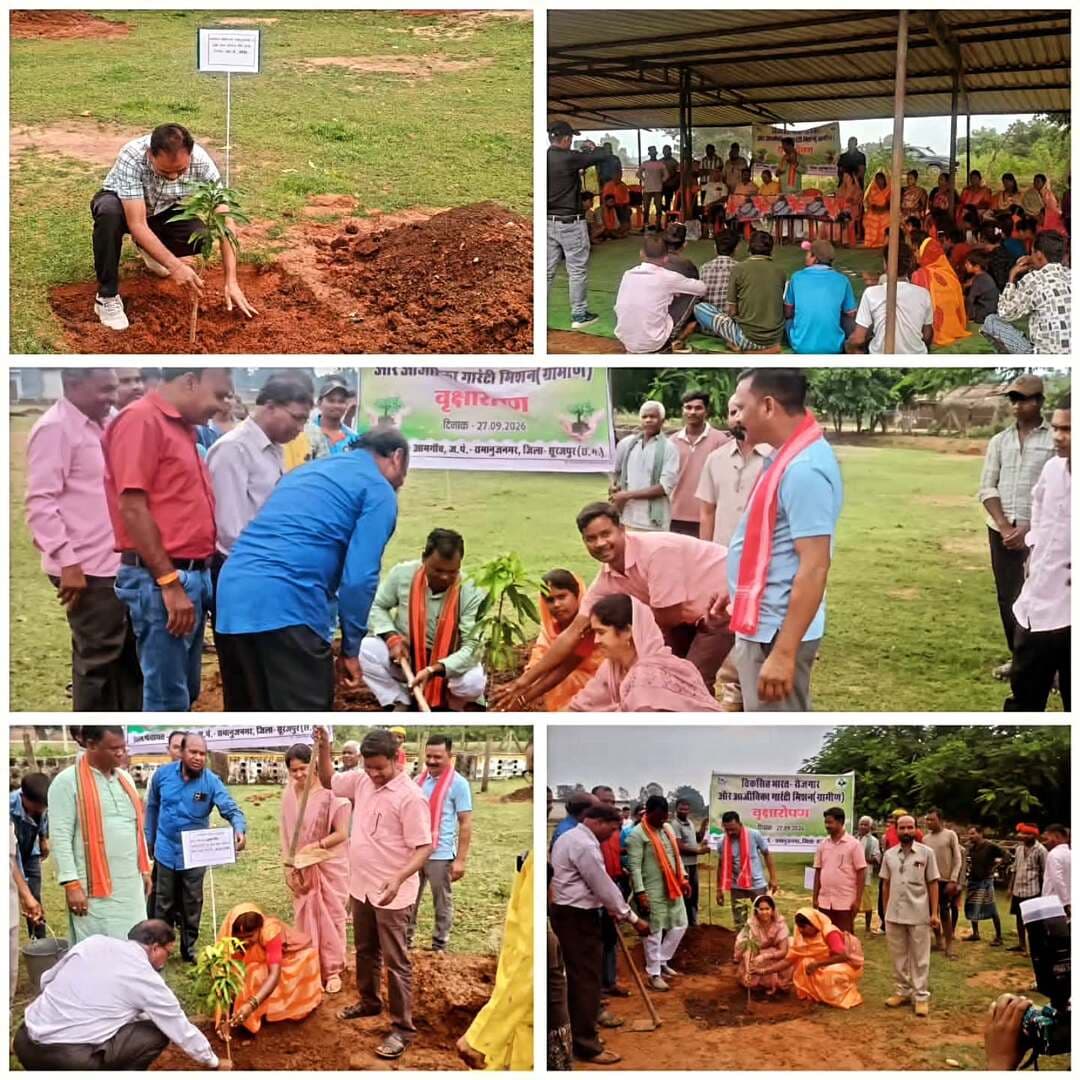 सेवा मेरा योगदान | सेवा संकल्प अभियान
विश्व पर्यटन दिवस के अवसर पर ग्राम पंचायत आमगांव में विकसित भारत ग्रामीण, रोजगार और आजीविका मिशन के तहत स्वीकृत वृक्षारोपण कार्य में जनप्रतिनिधियों एवं ग्रामीणों ने सहभागिता निभाई।
पौधरोपण के माध्यम से पर्यावरण संरक्षण और हरित पर्यटन के संकल्प को आगे बढ़ाते हुए — सेवा मेरा योगदान।
<nis:link nis:type=tag nis:id=सेवासंकल्पअभियान nis:value=सेवासंकल्पअभियान nis:enabled=true nis:link/> <nis:link nis:type=tag nis:id=सेवामेरायोगदान nis:value=सेवामेरायोगदान nis:enabled=true nis:link/> <nis:link nis:type=tag nis:id=विश्वपर्यटनदिवस nis:value=विश्वपर्यटनदिवस nis:enabled=true nis:link/> <nis:link nis:type=tag nis:id=वृक्षारोपण nis:value=वृक्षारोपण nis:enabled=true nis:link/> <nis:link nis:type=tag nis:id=हरितपर्यटन nis:value=हरितपर्यटन nis:enabled=true nis:link/>
@chhattisgarhcmo @dpr.chhattisgarh