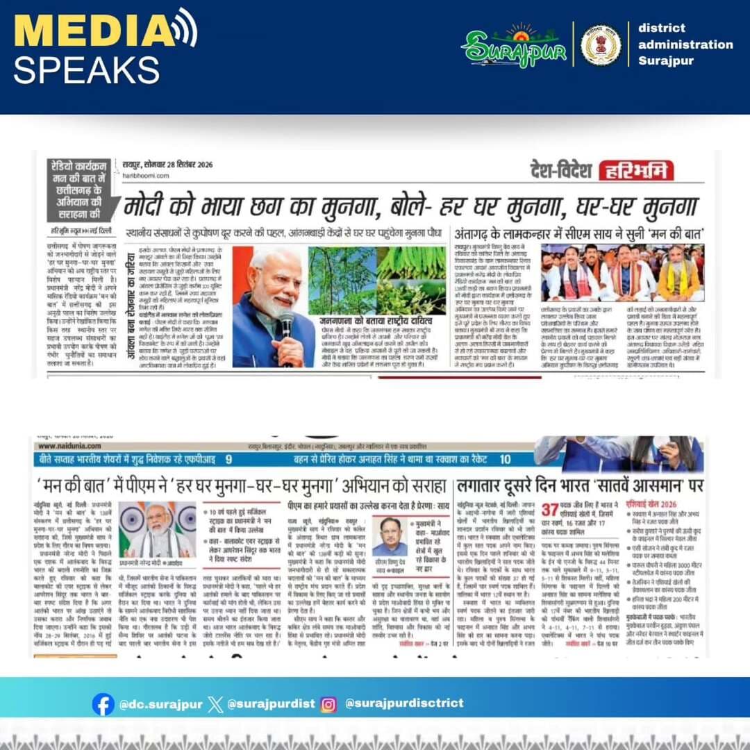 🌿 हर घर मुनगा, घर-घर मुनगा
छत्तीसगढ़ की पोषण पहल की ‘मन की बात’ में गूंज।
प्रधानमंत्री श्री नरेंद्र मोदी ने मुनगा अभियान का उल्लेख कर स्थानीय संसाधनों से पोषण बढ़ाने के प्रयास की सराहना की।
महिला एवं बाल विकास मंत्री श्रीमती लक्ष्मी राजवाड़े के नेतृत्व में पहल को मिली राष्ट्रीय पहचान।
#सेवा_संकल्प_अभियान
#हरघरमुनगा #घरघरमुनगा #मनकीबात #पोषण छत्तीसगढ़
@chhattisgarhcmo @dpr.chhattisgarh @wcd_cg @laxmirajwadeofficial @rena_jamil_ias
