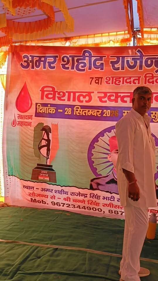 अमर शहीद राजेंद्र सिंह भाटी सेना मैडल का सातवा बलिदान दिवस पर रक्तदान शिविर को लेकर तैयारियां जोरो पर....
#jaisalmer #barmer #Bikaner #jodhpur