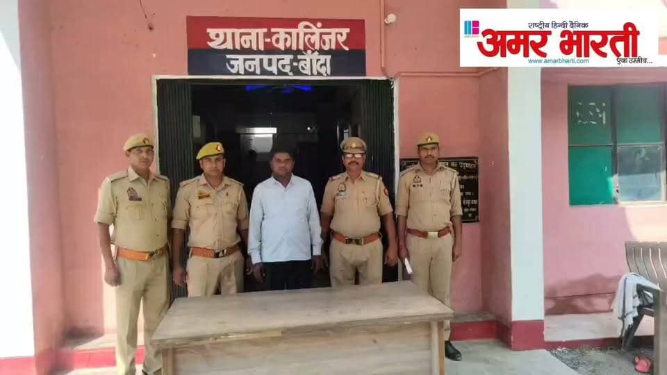 *बांदा - कालिंजर पुलिस को बड़ी सफलता, गांजा तस्कर गैंग का सदस्य गिरफ्तार*
बांदा पुलिस अधीक्षक पलाश बंसल के निर्देशन में चलाए जा रहे वांछित अपराधियों की गिरफ्तारी अभियान के तहत थाना कालिंजर पुलिस ने गैंगस्टर एक्ट में वांछित अभियुक्त को गिरफ्तार किया है।
पुलिस ने मुखबिर की सूचना पर नाला मोड़, थाना कालिंजर से अभियुक्त *मुनेश उर्फ मनीश पुत्र निर्भय, निवासी बरुआ पुरा, थाना रक्सा, जनपद झांसी* को गिरफ्तार किया।
पुलिस के अनुसार मुनेश अपने साथियों के साथ मिलकर आंध्रप्रदेश से अवैध रूप से गांजा लाकर बांदा व आसपास के जिलों में तस्करी करता था और अवैध आर्थिक लाभ अर्जित करता था। इसके संबंध में थाना गिरवां में गैंगस्टर एक्ट के तहत मामला दर्ज था।
*अपराधिक इतिहास -*
1. मु0अ0सं0 03/24 धारा 8/20 NDPS एक्ट व 419/420/467/468/471/120B IPC थाना गिरवां
2. मु0अ0सं0 351/25 धारा 3(1) यू0पी0 गैंगस्टर एक्ट थाना गिरवां
गिरफ्तारी करने वाली टीम में थानाध्यक्ष कालिंजर दारा सिंह, कांस्टेबल गौरव कुमार और सुशील तिवारी शामिल रहे।