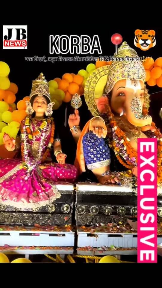 #कोरबा #गणेश_विसर्जन #गणपति_विसर्जन #गणेश_उत्सव #गणपति_बप्पा_मोरया कोरबा_न्यूज़ छत्तीसगढ़ छत्तीसगढ़_न्यूज़ गणेश_जी गणेशोत्सव धूमधाम_से_विसर्जन गणेश_विसर्जन_2026 JBNewsKorba ManishJaiswal JBNews KorbaNews KorbaChhattisgarh GaneshVisarjan GanpatiBappaMorya GaneshUtsav2026