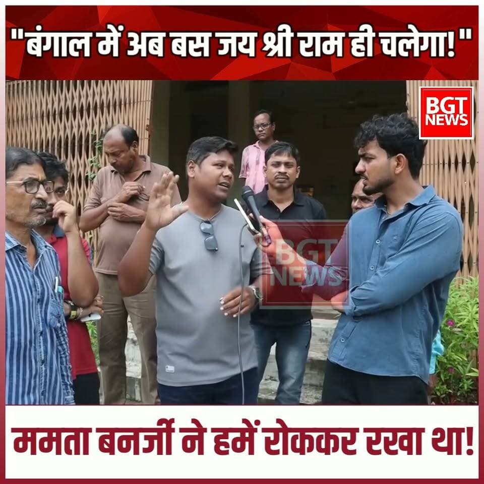"बंगाल में अब बस जय श्री राम ही चलेगा!" ममता बनर्जी ने हमें रोककर रखा था!