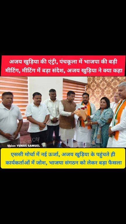 अजय खुड़िया ने पंचकूला में संभाली कमान, कार्यकर्ताओं से किया सीधा संवाद
HSVP रेजिडेंट वैल्फेयर एसोसिएशन पिंजौर की प्रधान अंजू भौरिया ने भी प्रदेश एससी मोर्चा अध्यक्ष अजय खुड़िया का गर्मजोशी से स्वागत किया
#pinjore #kalka #panchkula #haryana #news