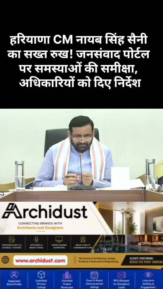 मुख्यमंत्री श्री नायब सिंह सैनी ने जनसंवाद पोर्टल पर जनता द्वारा भेजी गई जनसमस्याओं एवं सार्वजनिक हित से जुड़ी मांगों की समीक्षा की। उन्होंने प्रशासनिक सचिवों को आमजन की समस्याओं का जल्द से जल्द समाधान सुनिश्चित करने के निर्देश दिए।
मुख्यमंत्री ने स्पष्ट किया कि जनता के काम में किसी भी स्तर पर कोताही स्वीकार नहीं की जाएगी।
पूरी खबर पढ़ें: https://www.bharatnamanews.com
#HaryanaCM #NayabSinghSaini #JansamvadPortal #Haryana #जनसंवाद #नायब_सिंह_सैनी #हरियाणा #CMHaryana #PublicGrievances #जनता_की_समस्याएं #सख्त_रुख #प्रशासनिक_सचिव #समाधान #HaryanaNews #BharatNamaNews
