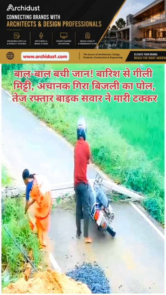 🚨 कितना भयानक हादसा होते-होते बच गया!
बारिश की वजह से मिट्टी गीली हो गई, जिससे अचानक बिजली का पोल सड़क पर गिर गया। उसी वक्त तेज रफ्तार बाइक सवार आकर पोल से टकरा गया। गनीमत रही कि बड़ा हादसा होने से बच गया।
प्रत्यक्षदर्शियों के मुताबिक, बाइक सवार की रफ्तार इतनी तेज थी कि वह पोल को देखकर भी नहीं संभल पाया। टक्कर इतनी जोरदार थी कि बाइक के परखच्चे उड़ गए। लेकिन भगवान का शुक्र है कि बाइक सवार की जान बच गई।
यह घटना एक बार फिर सड़क सुरक्षा और मौसम के प्रति सतर्कता का सबक देती है। बारिश के मौसम में सड़कें फिसलन भरी हो जाती हैं और पेड़-पोल गिरने का खतरा बना रहता है। ऐसे में तेज रफ्तार से गाड़ी चलाना जानलेवा साबित हो सकता है।
पूरी खबर पढ़ें: https://www.bharatnamanews.com
#RoadAccident #BikeAccident #ElectricPole #Rain #NearMiss #सड़क_हादसा #बाइक_हादसा #बिजली_का_पोल #बारिश #बाल_बाल_बचे #Viral #Trending #UPNews #IndiaNews #BharatNamaNews #सड़क_सुरक्षा #मौसम #हादसा #बची_जान #तेज_रफ्तार #बाइक #पोल_गिरा #बारिश_का_कहर #गनीमत #भयानक_हादसा #CCTV #ViralVideo #News