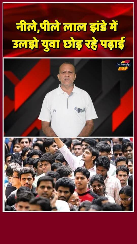 आरक्षण पाने वाले युवा तय नहीं कर पा रहे- नेता बने कि अधिकारी। खबरों के खिलाड़ी
#YouthAspirations #LeaderVsOfficer #ReservationDebate #MeritVsReservation #IndianYouth #CareerGoals #ReservationInIndia #SocialJustice #EqualOpportunity #CasteAndPolitics #PolicyDebate #BreakingNews #khabarokekhiladi