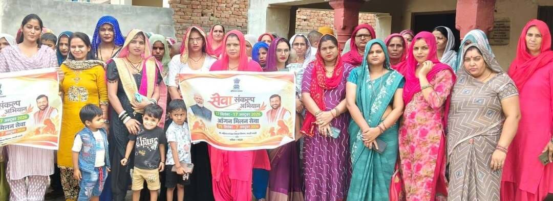 कादमा में सेवा संकल्प अभियान के तहत आंगन मिलन सेवा आयोजित
बाढ़डा (कादमा)
सेवा संकल्प अभियान के अंतर्गत कादमा में आंगन मिलन सेवा कार्यक्रम का आयोजन किया गया। कार्यक्रम में बड़ी संख्या में महिलाओं ने उत्साहपूर्वक भाग लिया।
इस दौरान महिलाओं ने आपसी संवाद के साथ सामाजिक सरोकारों से जुड़े विभिन्न विषयों पर चर्चा की तथा अभियान के उद्देश्यों के प्रति जागरूकता का संदेश दिया।
कार्यक्रम में आंगनवाड़ी विभागीय जिला कोऑर्डिनेटर सीमा, रितू, संतोष, सुशीला, कविता, सरोज, सुरेश, शर्मिला, पुष्पा और अनीता सहित अनेक महिलाओं की सक्रिय भागीदारी रही।
इस अवसर पर अभियान से जुड़े पदाधिकारी एवं कार्यकर्ता भी उपस्थित रहे। भाजपा नेता विकास शर्मा कादमा और नरेंद्र स्वामी ने भी कार्यक्रम में भाग लिया तथा उपस्थित लोगों को संबोधित किया। उन्होंने सरकार की विभिन्न नीतियों एवं जनकल्याणकारी योजनाओं की जानकारी देते हुए लोगों को इनके प्रति जागरूक किया।
#CharkhiDadri #BadhraKrantiNewsबाढडाक्रांति #Kadma #न्यूजKadma #Haryana