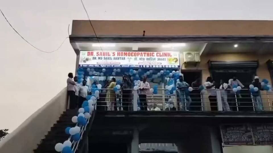 मीठी गोली से इलाज का नया ठिकाना, डॉ. साहिल का होम्योपैथिक क्लिनिक शुरू