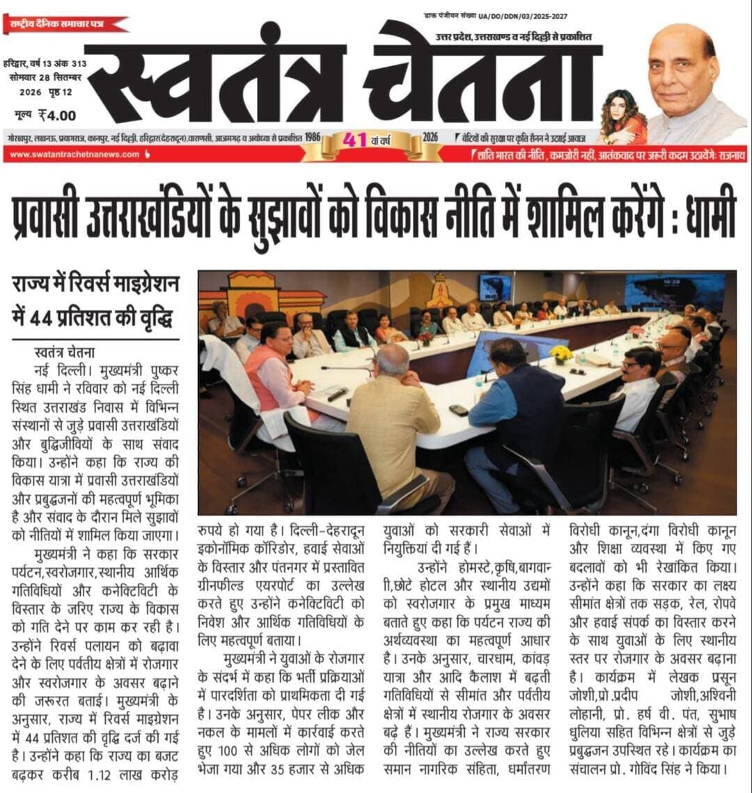 आज की बड़ी खबर | उत्तराखंड भास्कर, सोमवार 28.09.2026
ऋषिकेश/डोईवाला/ देहरादून व गढ़वाल से जुड़ी अहम ब्रेकिंग न्यूज़ 👇
📰 पूरी खबर अख़बार कटिंग में पढ़ें
📲 तुरंत अपडेट पाने के लिए WhatsApp चैनल जॉइन करें
👉 Follow the भास्कर चेतना जनसंपर्क channel on WhatsApp
🔗 https://whatsapp.com/channel/0029VbBBxdzIHphQyG0V9f24
📞 खबर/सूचना भेजें: 9760314044
💬 आपकी राय क्या है? कमेंट में लिखें
🔁 खबर शेयर करें, ताकि सच ज़्यादा लोगों तक पहुँचे
#BreakingNews #UttarakhandBhaskar #UttarakhandNews #Doiwala #Rishikesh #Dehradun
