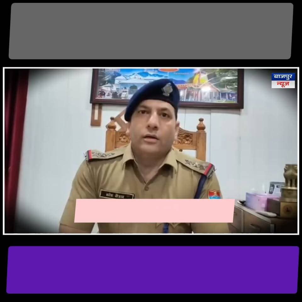 छात्रसंघ चुनाव को लेकर बाजपुर पुलिस मुस्तैद, कोतवाल ने दिए सख्त निर्देश
बाजपुर। राजकीय स्नातकोत्तर महाविद्यालय में 29 सितंबर मंगलवार को होने वाले छात्रसंघ चुनाव को लेकर पुलिस प्रशासन अलर्ट है। कोतवाल नरेश चौहान ने पुलिसकर्मियों को सुरक्षा व्यवस्था चाक-चौबंद रखने और चुनाव आचार संहिता का उल्लंघन करने वालों पर सख्ती से कार्रवाई के निर्देश दिए हैं। उन्होंने स्पष्ट कहा कि किसी भी तरह का उल्लंघन बर्दाश्त नहीं किया जाएगा।
