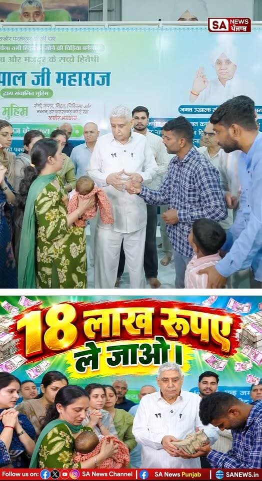 18 लाख रुपये की सहायता, संत रामपाल जी महाराज जी ने की बड़ी मदद
.
.
#sanewspunjab #SaNewsChannel