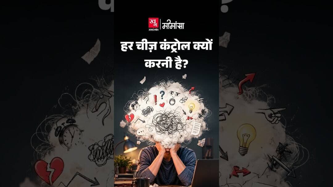 हर चीज़ को Control करने की कोशिश क्यों नुकसान करती है? | Taoism