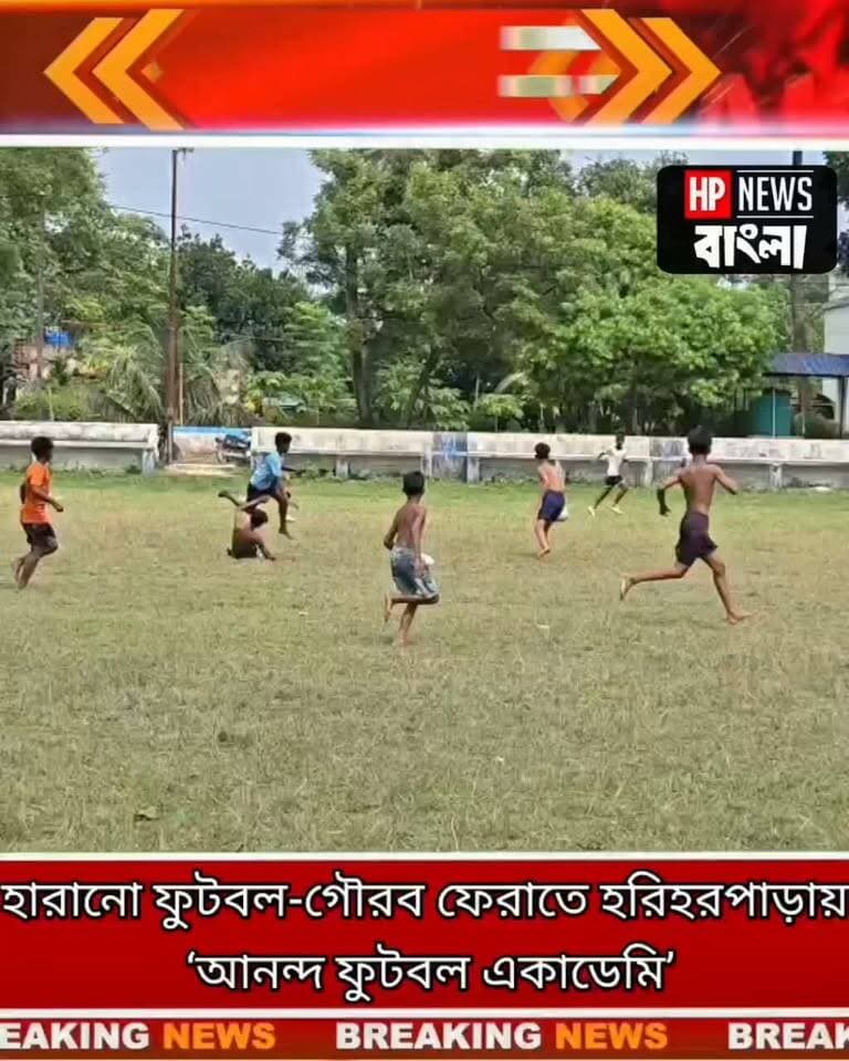 হারানো ফুটবল-গৌরব ফেরাতে হরিহরপাড়ায় ‘আনন্দ ফুটবল একাডেমি’