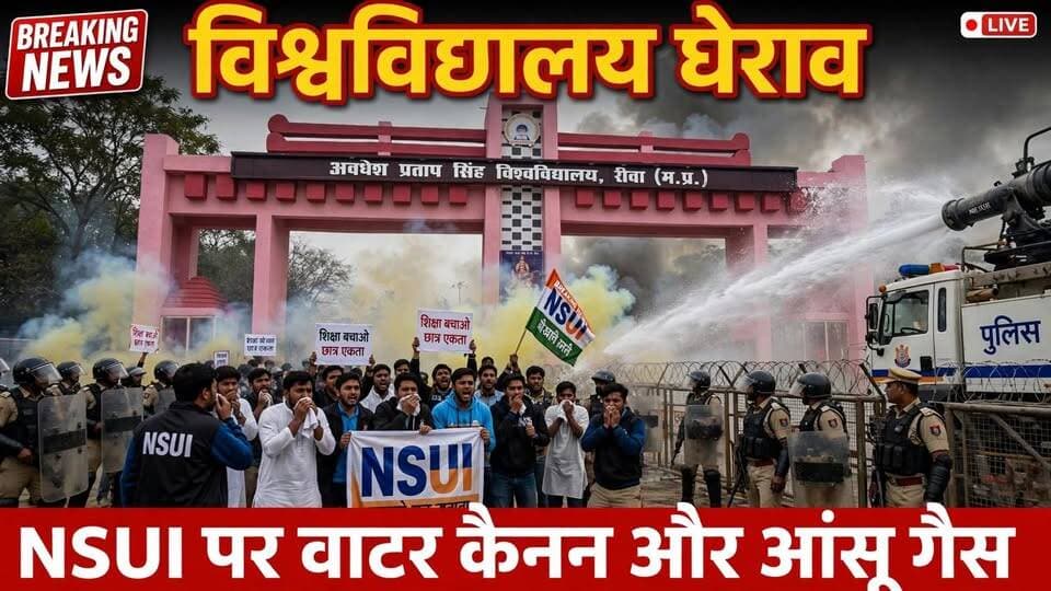 विश्वविद्यालय घेराव NSUI कार्यकर्ताओं पर पुलिस ने चलाईं पानी की बौछारें, दागे आंसू गैस के गोले, पुलिस के पाले में हो गिरा गोला