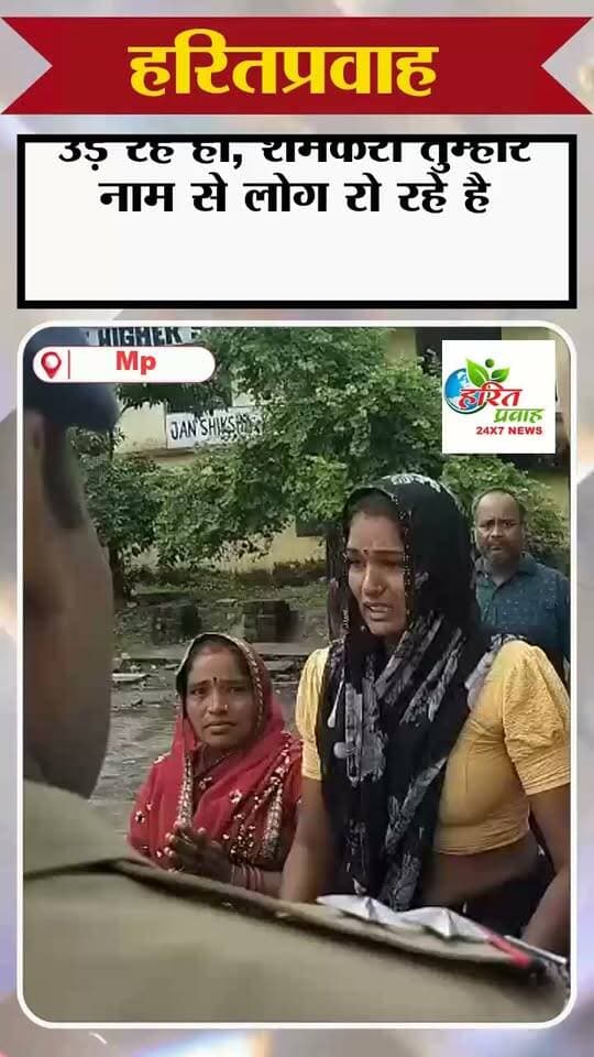 कलेक्टर का रौद्र रूप ‘तुम्हारे नाम से लोग रो रहे हैं, शर्म करो...’ रीवा कलेक्टर का कड़ा रुख, रोते बुजुर्ग को देख गुढ़ तहसीलदार की लगाई क्लास
#कलेक्टर #नरेंद्रसूर्यवंसी #हरितप्रवाह #LETESTNEWS