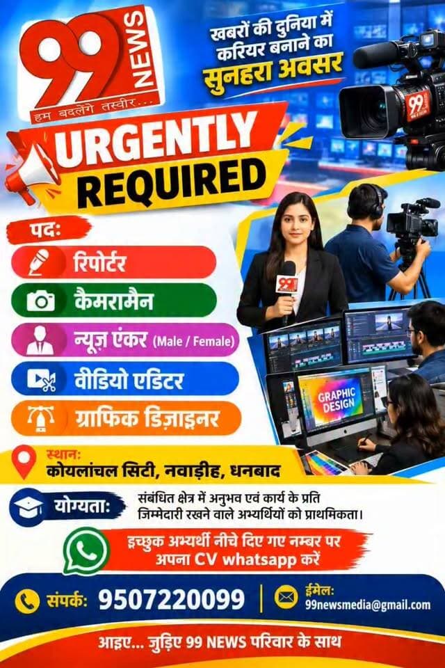 आप भी मीडिया से जुड़ना चाहते है...तो अभी आवेदन करें...फ्रेशर भी अप्लाई कर सकते हैं...