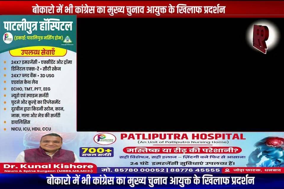 बोकारो में भी कांग्रेस का मुख्य चुनाव आयुक्त के खिलाफ प्रदर्शन
#Bokaro #BokaroNews #Congress #CongressProtest #ChiefElectionCommissioner #ElectionCommission #Demonstration #Protest #Politics