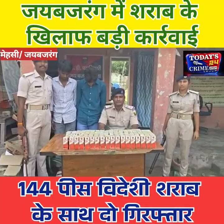 जयबजरंग में शराब के खिलाफ बड़ी कार्रवाई, 144 पीस विदेशी शराब के साथ दो गिरफ्तार
मोतिहारी से इस वक्त की बड़ी खबर सामने आ रही है…!
शराब तस्करी के खिलाफ जयबजरंग थाना पुलिस ने बड़ी कार्रवाई की है। गुप्त सूचना के आधार पर देवाजीत परसौनी गांव में पुलिस ने एक बाइक सवार दो आरोपियों को दबोचा है। तलाशी के दौरान इनके पास से ऑफिसर चॉइस फ्रूटी की 144 पीस विदेशी शराब बरामद होने का पुलिस ने दावा किया है।।।।।।।।।।।
#मोतिहारी #शराबतस्करी #जयबजरंगपुलिस #विदेशीशराब #Todays24crimenews