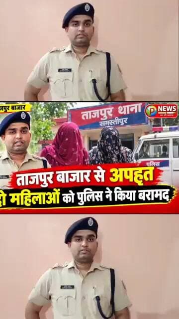 ताजपुर बाजार से अपहृत दो महिलाएं बरामद