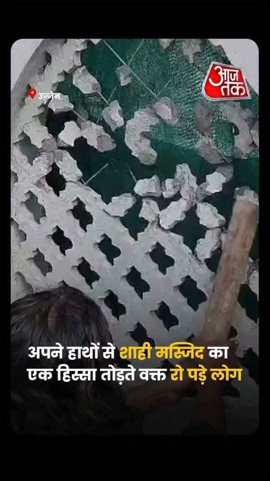 उज्जैन की शाही मस्जिद को लेकर एक वीडियो सोशल मीडिया पर वायरल हो रहा है। वीडियो में मस्जिद के एक हिस्से को हटाते हुए कुछ लोग भावुक होकर रोते नजर आ रहे हैं।
#Ujjain #ShahiMasjid #UjjainShahiMasjid #Mosque #AajTakRK #AajTakSocial #ATReel