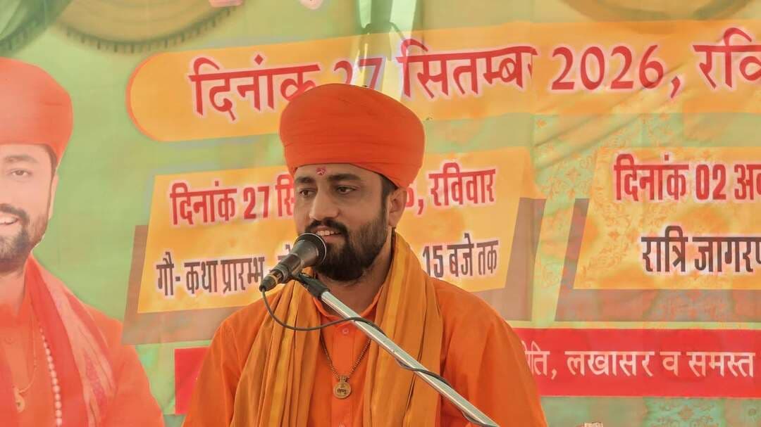 गाय और धरती की सेवा से पीढ़ियां संवरती हैं : रामाचार्य महाराज
लालबहादुर भाखर
पीलीबंगा ग्राम #लखासर स्थित श्री कृष्ण गौशाला समिति की ओर से आयोजित सात दिवसीय ‘दिव्य गो-कथा प्रवचन’ के द्वितीय दिवस कथा वाचक आचार्य रामाचार्य जी महाराज (जेसला वाले) ने गोसेवा, संस्कार और भारतीय संस्कृति के महत्व पर प्रकाश डाला।
उन्होंने कहा कि गाय और धरती दोनों की सेवा से पीढ़ियां पलती और संस्कारित होती हैं। यज्ञ-हवन में देशी गाय के घी की आहुति को भारतीय परंपरा में विशेष महत्व दिया गया है। गोसेवा केवल पशु सेवा नहीं, बल्कि करुणा, संस्कार और आध्यात्मिक चेतना को जीवन में उतारने का माध्यम है।
महाराज ने बदलते पारिवारिक मूल्यों पर चिंता व्यक्त करते हुए वृद्ध पिता के वृद्धाश्रम से जुड़े एक प्रसंग का उल्लेख किया। उन्होंने कहा कि आधुनिक जीवन में सुविधाएं बढ़ने के साथ कहीं-कहीं संस्कार और पारिवारिक संवेदनाएं कमजोर हो रही हैं। नई पीढ़ी को भारतीय संस्कृति, माता-पिता के सम्मान और सेवा के संस्कारों से जोड़ना जरूरी है।
उन्होंने कहा कि जो मनुष्य अपने घर में माता-पिता, अतिथि और गोमाता की सेवा नहीं करता, उसके जीवन में विनम्रता और संस्कार कमजोर पड़ने लगते हैं तथा वह अहंकार की ओर बढ़ता है। सेवा का भाव मनुष्य को विनम्र बनाता है और परिवार व समाज को संस्कारवान बनाता है। गोसेवा, मातृ-पितृ सेवा और धरती की सेवा केवल परंपराएं नहीं, बल्कि आने वाली पीढ़ियों के सुखद और संस्कारित भविष्य की नींव हैं।
कलियुग में नाम-स्मरण का महत्व बताते हुए आचार्य ने कहा कि मनुष्य को पाप और नकारात्मक प्रवृत्तियों से बचने के लिए भगवान के नाम का जाप करना चाहिए। घर-परिवार में कष्ट या अशांति हो तो श्रद्धा और विश्वास के साथ राम नाम का स्मरण मन को शांति और सकारात्मकता प्रदान करता है।
गोमाता की महिमा बताते हुए उन्होंने कहा कि भारतीय धार्मिक परंपरा में गाय को देवत्व का प्रतीक माना गया है। लोकमान्यता के अनुसार गाय के मुख में रुद्र, गले में ब्रह्मा तथा शरीर के विभिन्न अंगों में देवी-देवताओं और ऋषि-मुनियों का वास माना गया है। गाय के रोम-रोम में ऋषि-महर्षियों का निवास माना जाता है। उन्होंने कहा कि गोसेवा और गोस्पर्श को भारतीय परंपरा में पवित्र माना गया है तथा श्रद्धालु इसे पुण्य और आध्यात्मिक शांति से जोड़कर देखते हैं।
महाराज ने कहा कि गोसेवा, राम नाम का जाप और माता-पिता की सेवा मनुष्य के जीवन में संस्कार, शांति और विनम्रता का भाव पैदा करते हैं। उन्होंने श्रद्धालुओं से इन मूल्यों को अपने जीवन में अपनाकर परिवार और समाज को संस्कारित बनाने का आह्वान किया.