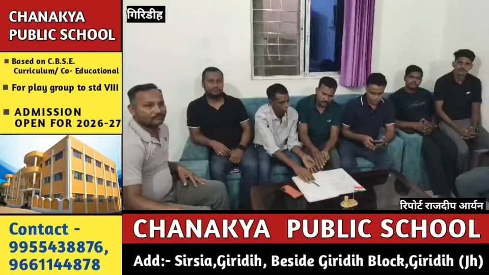 गिरिडीह में 10-11 अक्टूबर को सजेगा राज्य स्तरीय सेपक टेकरा का मंच, तैयारियां तेज