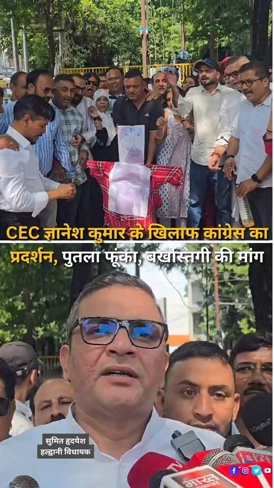 हल्द्वानी में कांग्रेस विधायक सुमित हृदयेश के नेतृत्व में कांग्रेस कार्यकर्ताओं ने मुख्य चुनाव आयुक्त ज्ञानेश कुमार के खिलाफ प्रदर्शन किया और उनका पुतला फूंका। प्रदर्शनकारियों ने आरोप लगाया कि चुनाव आयोग की कार्यप्रणाली को लेकर गंभीर सवाल खड़े हुए हैं और उन्होंने मुख्य चुनाव आयुक्त को तत्काल पद से हटाने की मांग की। कांग्रेस नेताओं ने यह भी आरोप लगाया कि चुनाव आयोग एक स्वायत्त संवैधानिक संस्था है, लेकिन मौजूदा परिस्थितियों में उसके कामकाज को लेकर कई सवाल उठ रहे हैं। प्रदर्शनकारियों ने चुनावी प्रक्रिया से जुड़े फैसलों की समीक्षा और संबंधित सरकारों को लेकर भी अपनी मांगें रखीं। यह प्रदर्शन कांग्रेस की ओर से मुख्य चुनाव आयुक्त ज्ञानेश कुमार के खिलाफ देशभर में चलाए जा रहे विरोध प्रदर्शनों के बीच हुआ।
#Haldwani #SumitHridayesh #Congress #UttarakhandCongress #GyaneshKumar #ChiefElectionCommissioner #ElectionCommission #ECI #CEC #CongressProtest #PoliticalProtest #UttarakhandPolitics #HaldwaniPolitics #PoliticalNews #ElectionNews #ElectionCommissionIndia #Democracy #ElectionUpdate #Uttarakhand #HaldwaniNews #NainitalNews #UttarakhandNews #BreakingNews #LatestNews #NewsUpdate #NewsReel #InstagramReels #FacebookReels #YouTubeShorts #HaldwaniExpressNews