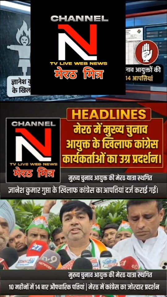 मेरठ में चुनाव आयोग पर बड़ा हमला!
Description: बारिश के बीच कलेक्ट्रेट पर उग्र प्रदर्शन! मुख्य चुनाव आयुक्त के दौरे से पहले कांग्रेस कार्यकर्ताओं का जोरदार विरोध प्रदर्शन।
Hashtags: #ReelsIndia #ViralNews #Meerut #NewsUpdate #TrendingReels #TRUTHXShorts Part 14