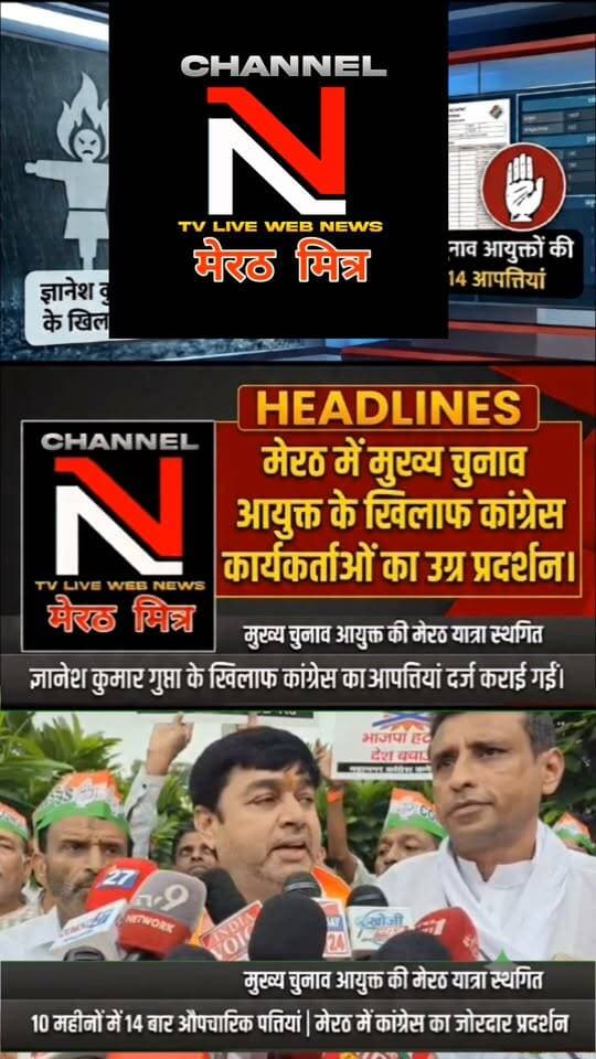 मेरठ में चुनाव आयोग पर बड़ा हमला!
Description: बारिश के बीच कलेक्ट्रेट पर उग्र प्रदर्शन! मुख्य चुनाव आयुक्त के दौरे से पहले कांग्रेस कार्यकर्ताओं का जोरदार विरोध प्रदर्शन।
Hashtags: #ReelsIndia #ViralNews #Meerut #NewsUpdate #TrendingReels #TRUTHXShorts Part 13
