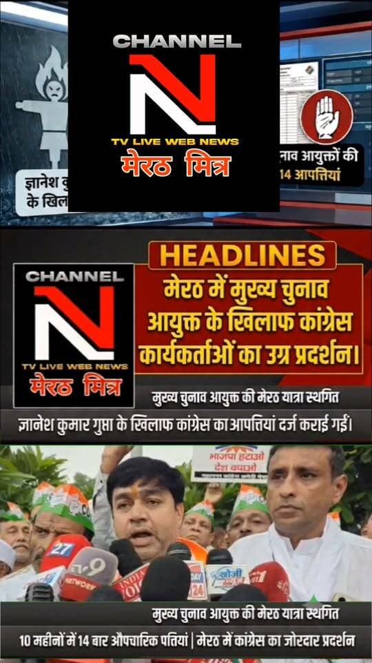 मेरठ में चुनाव आयोग पर बड़ा हमला!
Description: बारिश के बीच कलेक्ट्रेट पर उग्र प्रदर्शन! मुख्य चुनाव आयुक्त के दौरे से पहले कांग्रेस कार्यकर्ताओं का जोरदार विरोध प्रदर्शन।
Hashtags: #ReelsIndia #ViralNews #Meerut #NewsUpdate #TrendingReels #TRUTHXShorts Part 12