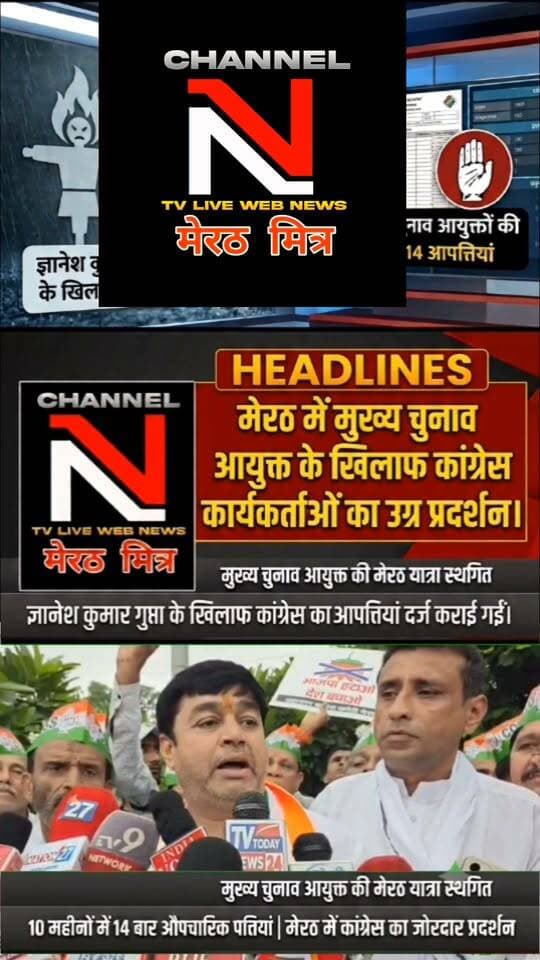 मेरठ में चुनाव आयोग पर बड़ा हमला!
Description: बारिश के बीच कलेक्ट्रेट पर उग्र प्रदर्शन! मुख्य चुनाव आयुक्त के दौरे से पहले कांग्रेस कार्यकर्ताओं का जोरदार विरोध प्रदर्शन।
Hashtags: #ReelsIndia #ViralNews #Meerut #NewsUpdate #TrendingReels #TRUTHXShorts Part 11