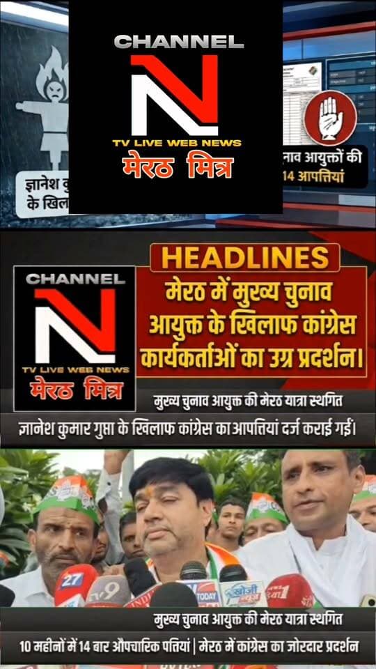 मेरठ में चुनाव आयोग पर बड़ा हमला!
Description: बारिश के बीच कलेक्ट्रेट पर उग्र प्रदर्शन! मुख्य चुनाव आयुक्त के दौरे से पहले कांग्रेस कार्यकर्ताओं का जोरदार विरोध प्रदर्शन।
Hashtags: #ReelsIndia #ViralNews #Meerut #NewsUpdate #TrendingReels #TRUTHXShorts Part 9