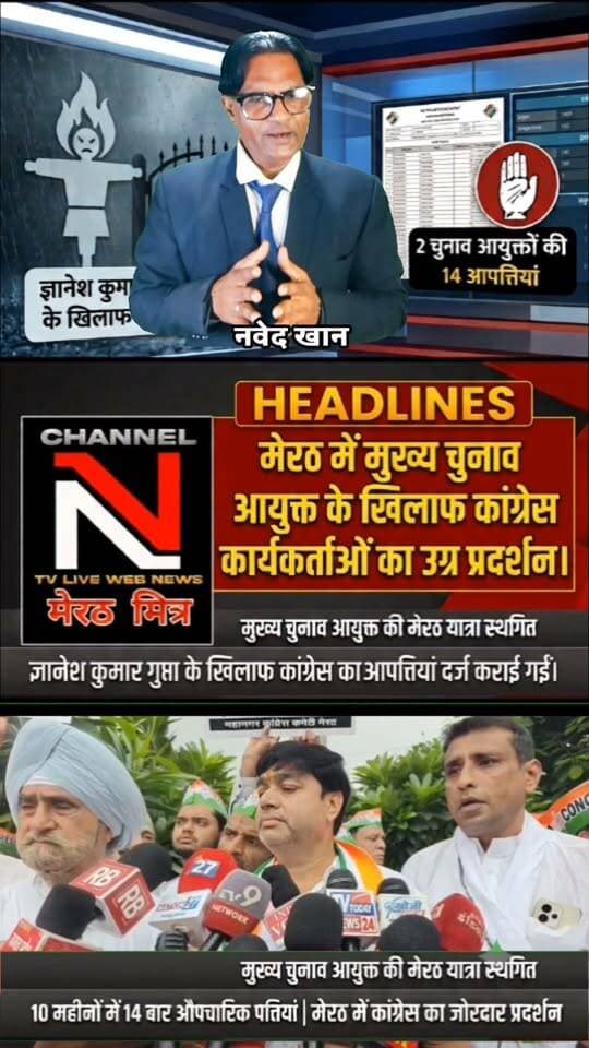 मेरठ में चुनाव आयोग पर बड़ा हमला!
Description: बारिश के बीच कलेक्ट्रेट पर उग्र प्रदर्शन! मुख्य चुनाव आयुक्त के दौरे से पहले कांग्रेस कार्यकर्ताओं का जोरदार विरोध प्रदर्शन।
Hashtags: #ReelsIndia #ViralNews #Meerut #NewsUpdate #TrendingReels #TRUTHXShorts Part 7