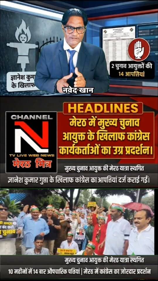 मेरठ में चुनाव आयोग पर बड़ा हमला!
Description: बारिश के बीच कलेक्ट्रेट पर उग्र प्रदर्शन! मुख्य चुनाव आयुक्त के दौरे से पहले कांग्रेस कार्यकर्ताओं का जोरदार विरोध प्रदर्शन।
Hashtags: #ReelsIndia #ViralNews #Meerut #NewsUpdate #TrendingReels #TRUTHXShorts Part 6