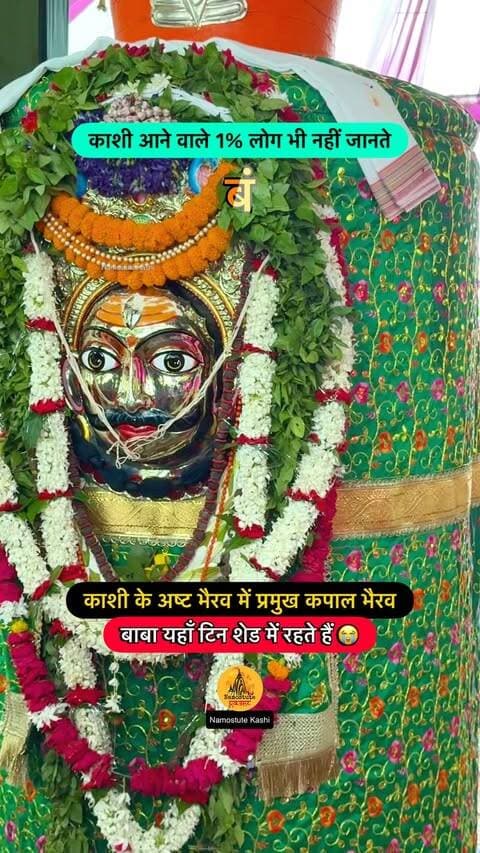 बाबा यहाँ टिन शेड में रहते हैं 😭
Follow for more Varanasi updates @namostutekashi
#Varanasi #LaatBhairav #KapalBhairav #NamostuteKashi #HiddenTemple SecretTemple