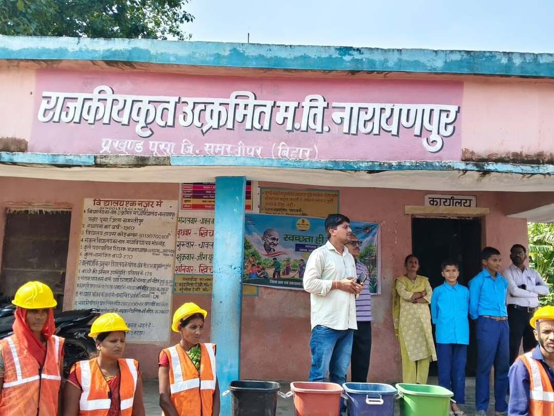 स्वच्छता ही सेवा -2026 अभियान के अंतर्गत पूसा प्रखंड के दक्षिणी हरपुर पूसा पंचायत के वार्ड 11 में राजकीयकृत उत्क्रमित मध्य विद्यालय नारायणपुर में स्वच्छता पर्वेक्षक पप्पू कुमार के नेतृत्व में स्वच्छता कर्मियों के साथ विद्यालय की बाहरी चारों ओर साफ सफाई कर श्रमदान किया एवं स्वच्छता के उपयोग में स्वच्छता नियमावली 2026 के चार डस्टबिन के प्रति बच्चों को जागरूक किया साथ ही विद्यालय के सभी बच्चों को स्वच्छता का शपथ दिलाया।