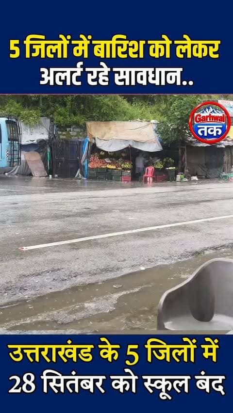 Uttarakhand braking news मौसम को लेकर अलर्ट जारी