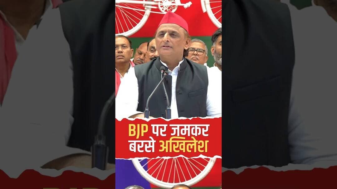 राम मंदिर चंदा विवाद पर बीजेपी पर गरजे अखिलेश यादव! #ytshorts