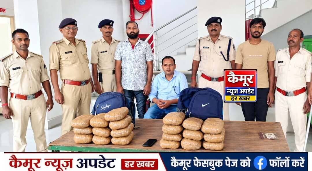 अधौरा पुलिस ने बस से 22.50 किलो गांजा बरामद किया, दो तस्कर गिरफ्तार
कैमूर जिले के अधोरा थाना क्षेत्र के करर के समीप अधौरा थाना पुलिस ने वाहन जांच के दौरान सवारी बस से 22.50 किलोग्राम गांजा बरामद कर दो तस्करों को गिरफ्तार किया है।