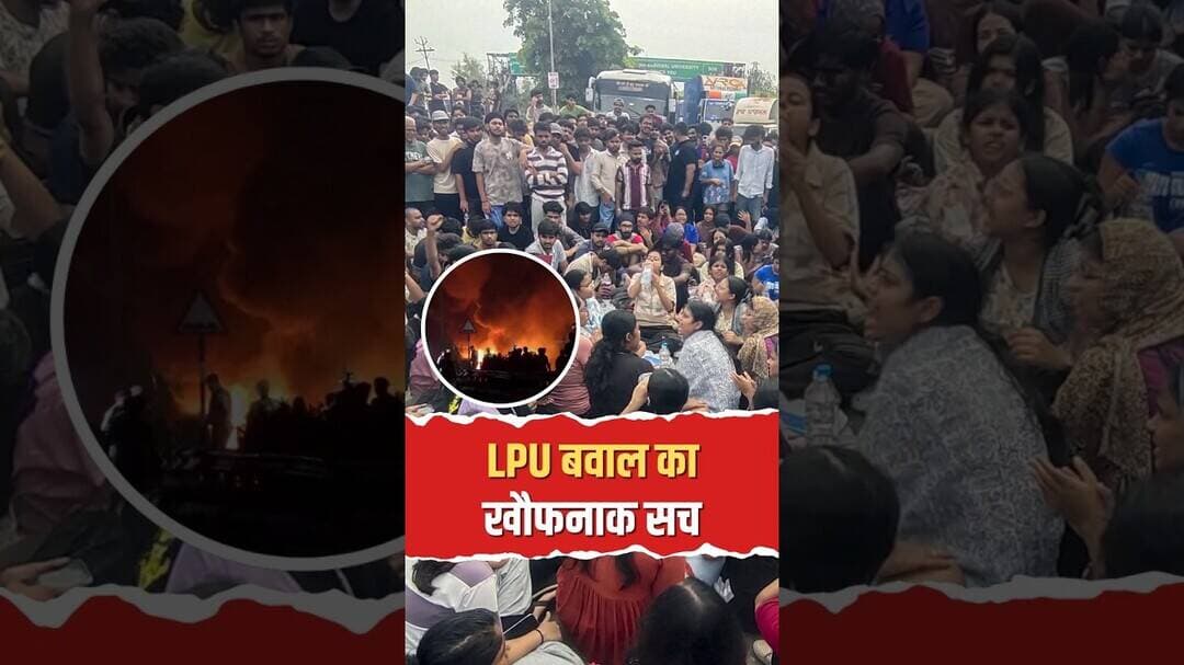 LPU बवाल का खौफनाक सच! आधी रात को कैसे वारज़ोन बना Campus? #ytshorts